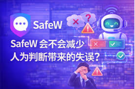 Safew 怎么开始一次新聊天 Safew 怎么开始一次新聊天